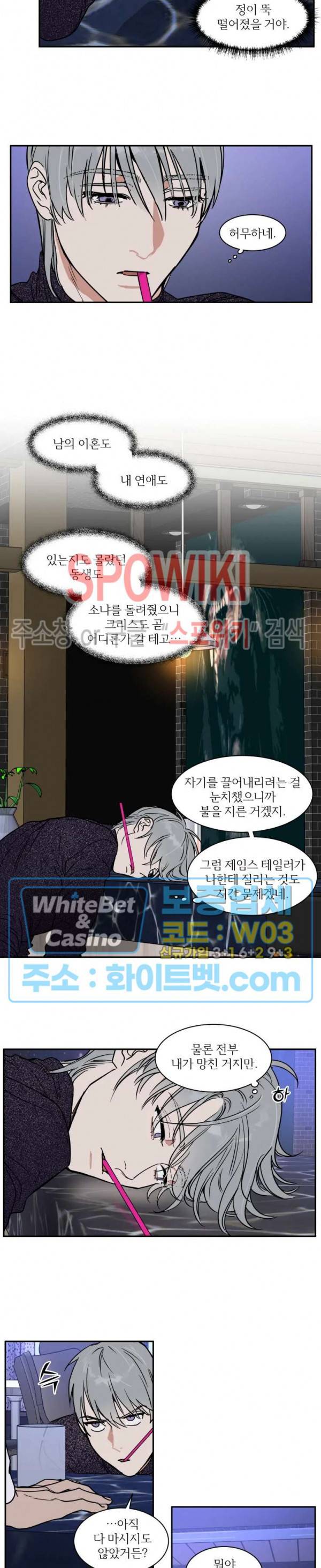 프라이빗 스캔들 69화 6
