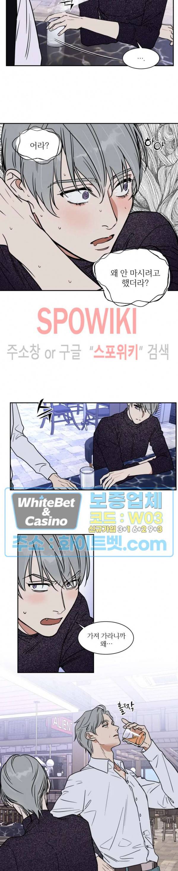 프라이빗 스캔들 69화 8