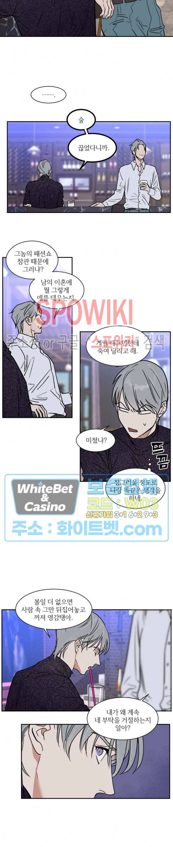 프라이빗 스캔들 69화 9