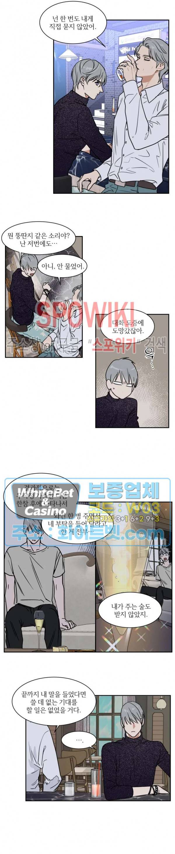 프라이빗 스캔들 69화 10