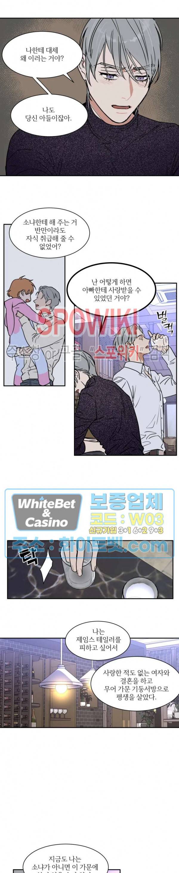 프라이빗 스캔들 69화 11