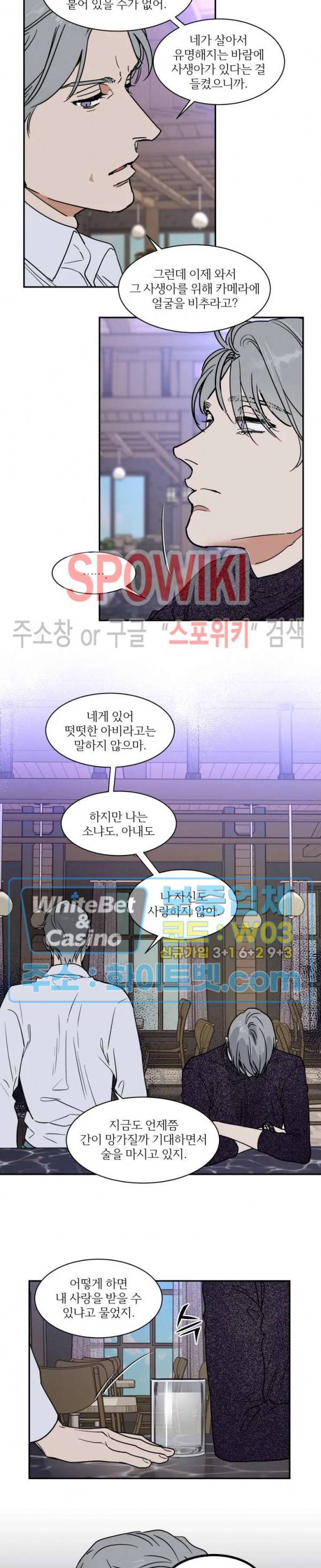 프라이빗 스캔들 69화 12
