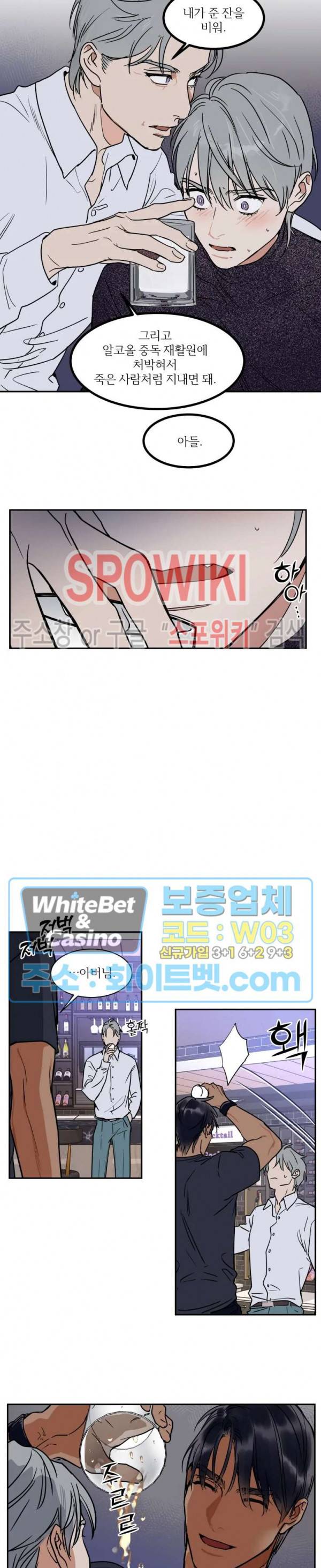 프라이빗 스캔들 69화 13