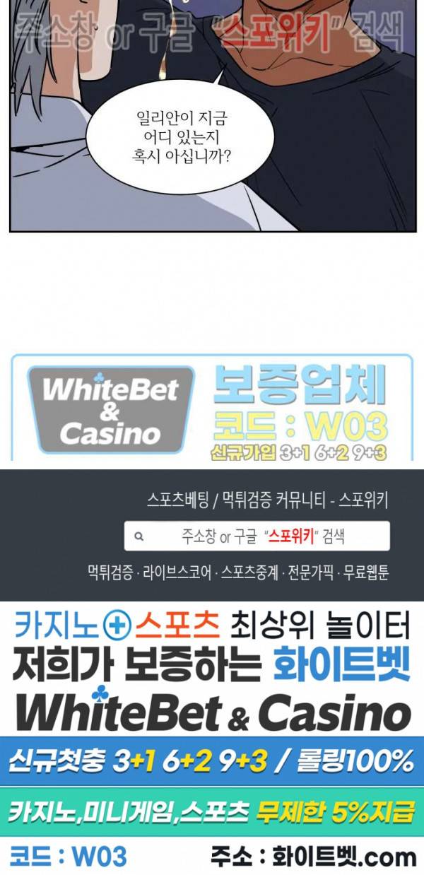 프라이빗 스캔들 69화 14