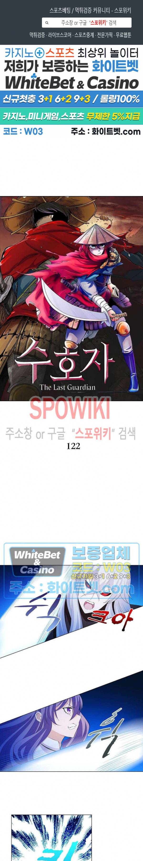 수호자 - The Last Guardian 122화 1