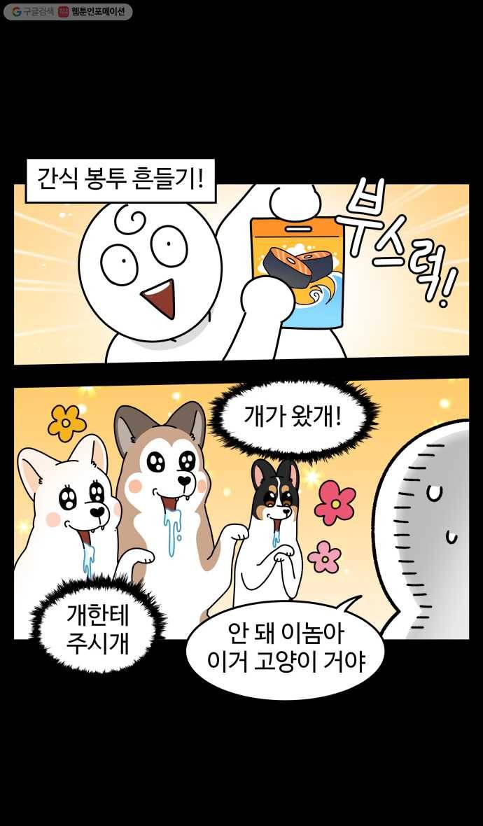 노곤하개 시즌4 31화 고양이와 옷장 3