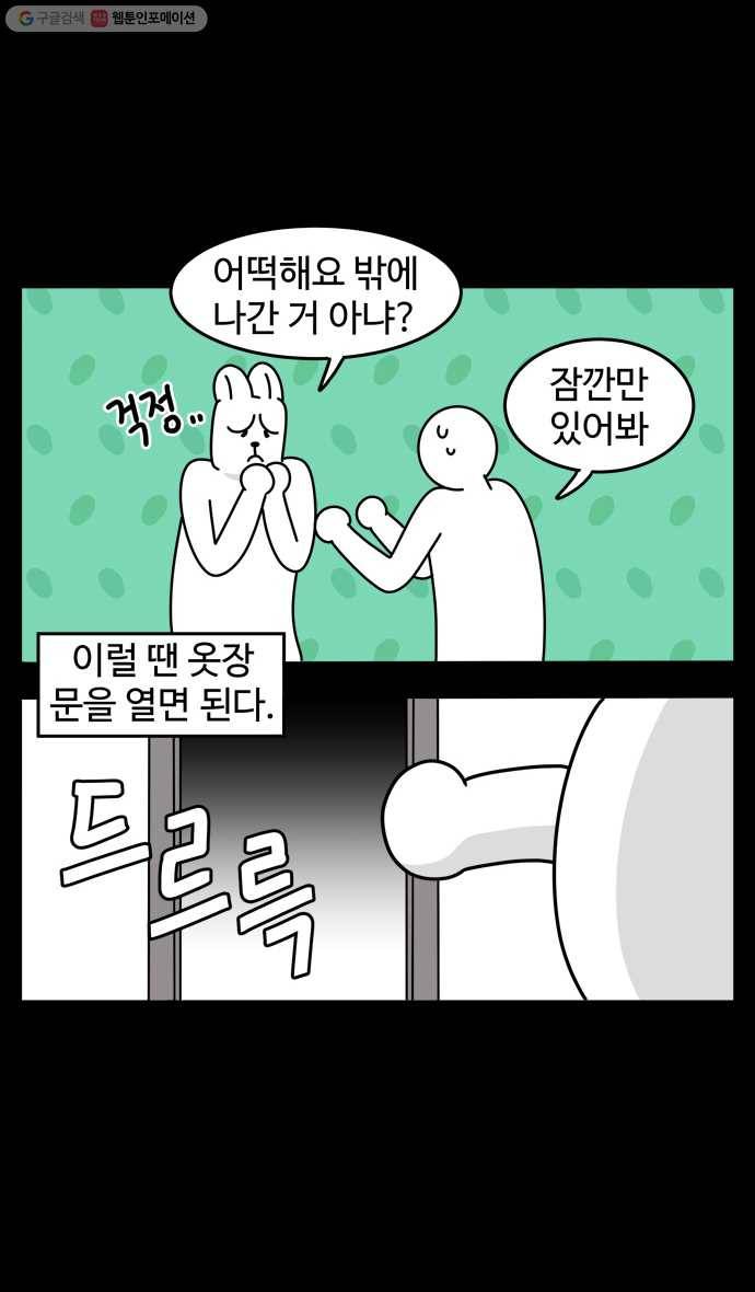 노곤하개 시즌4 31화 고양이와 옷장 4