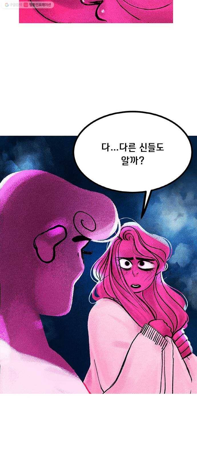 로어 올림푸스 66화 ���로 네 옆에서 4