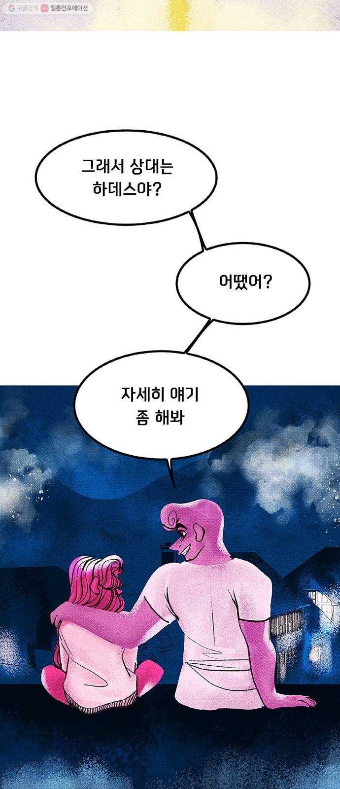 로어 올림푸스 66화 ���로 네 옆에서 9