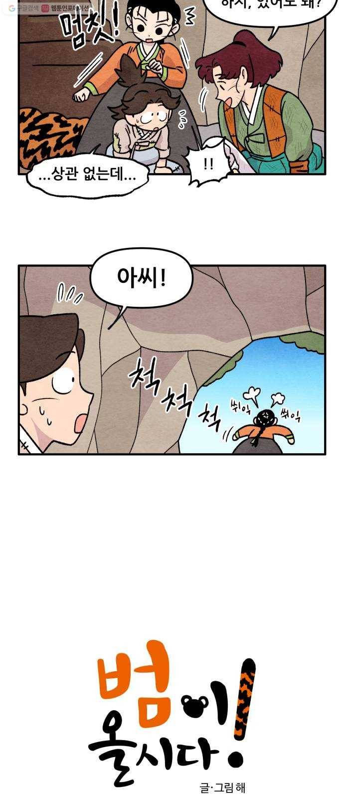 범이올시다! 47화 2