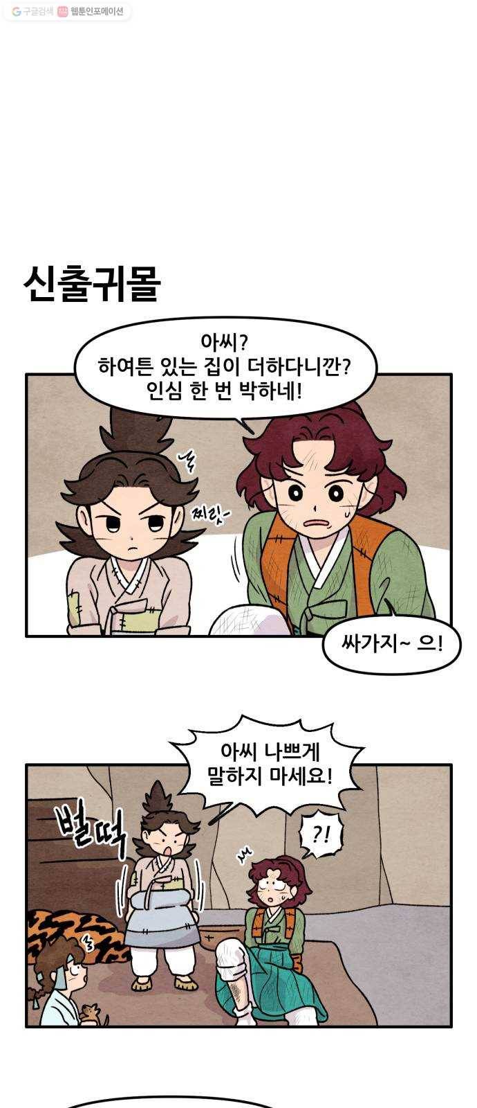 범이올시다! 47화 3