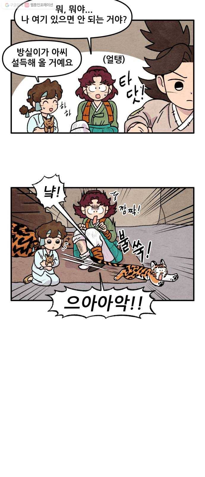 범이올시다! 47화 4
