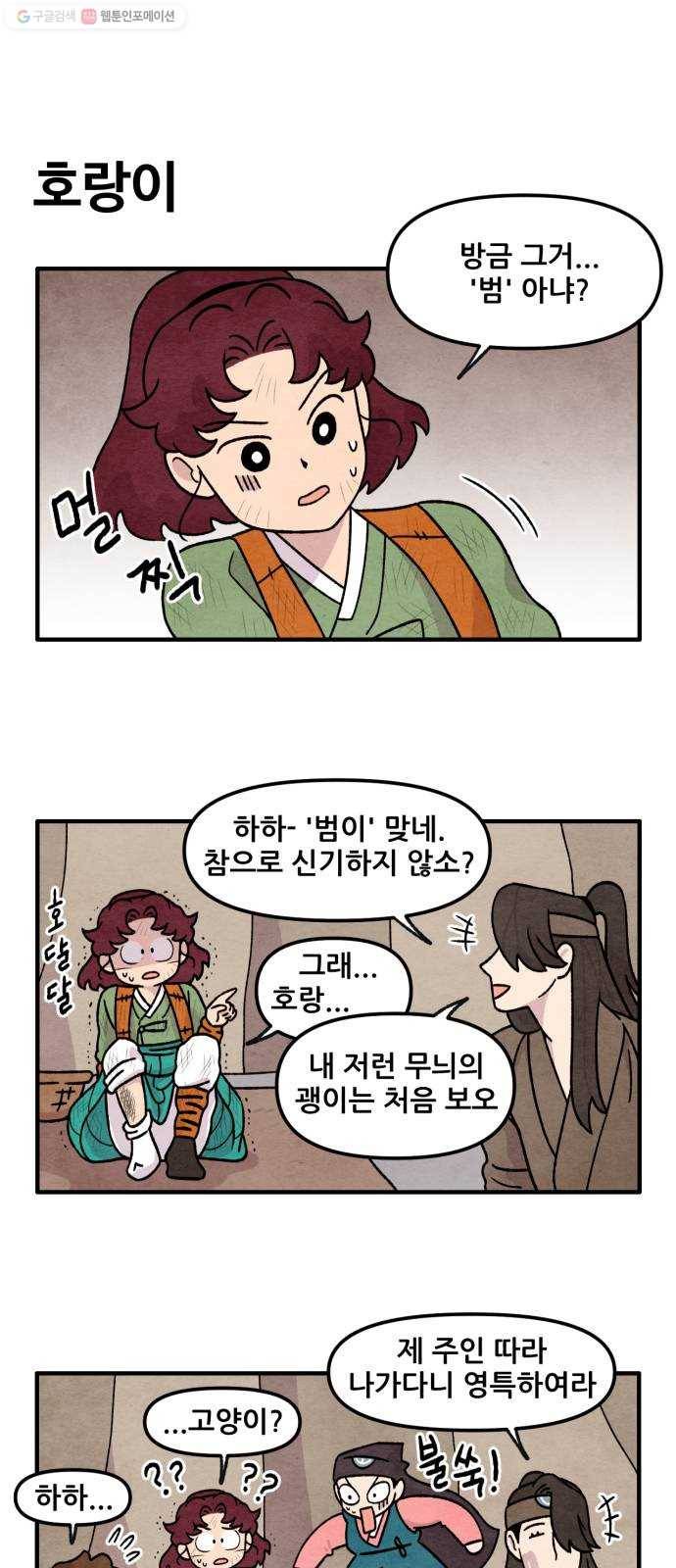 범이올시다! 47화 5