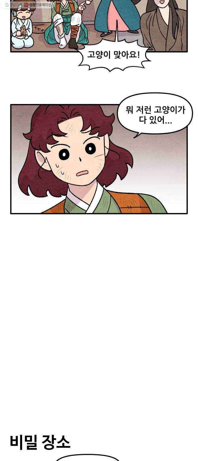 범이올시다! 47화 6