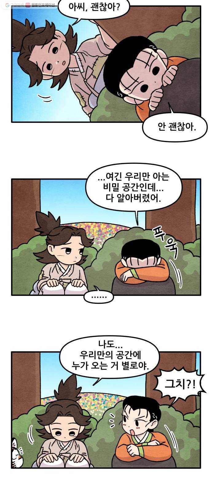 범이올시다! 47화 7