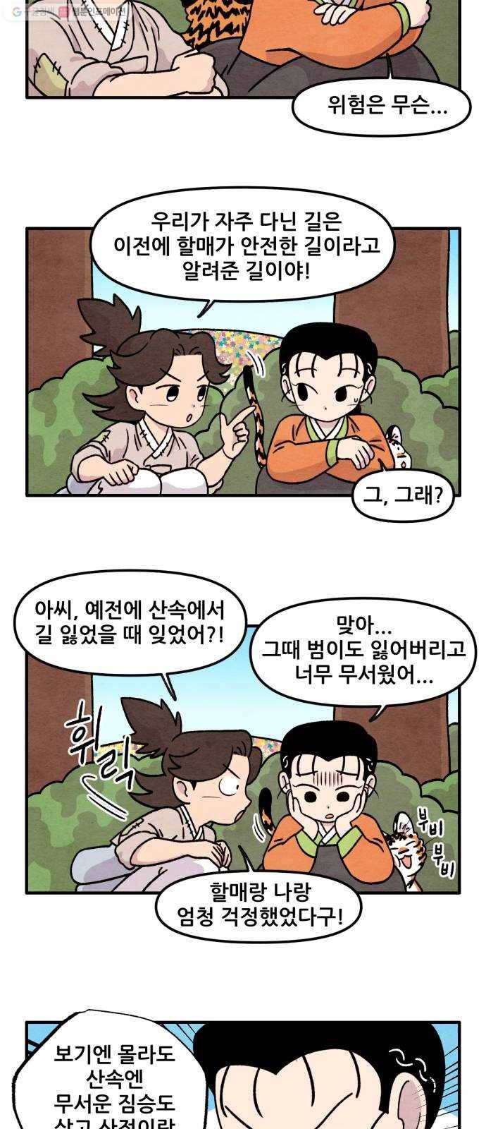 범이올시다! 47화 9