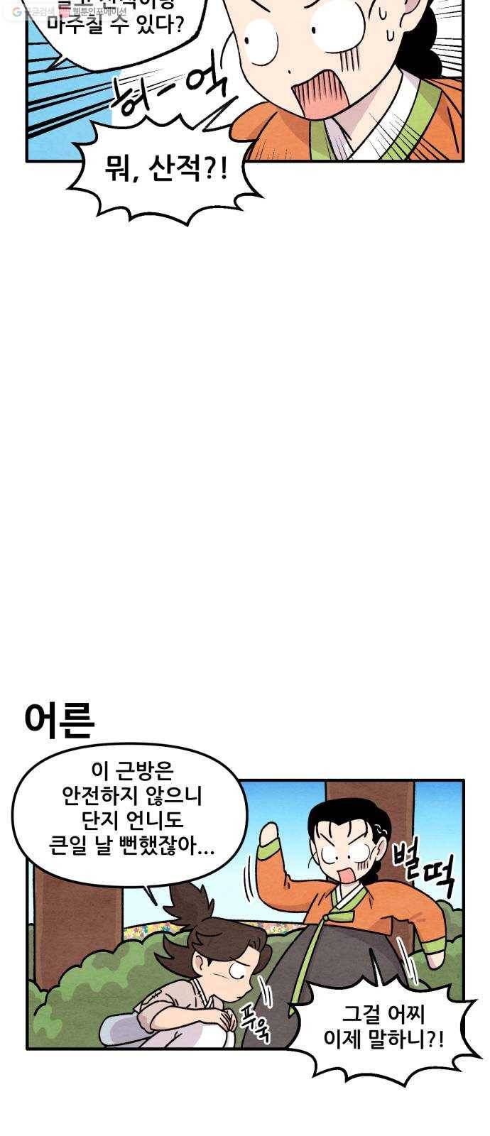 범이올시다! 47화 10