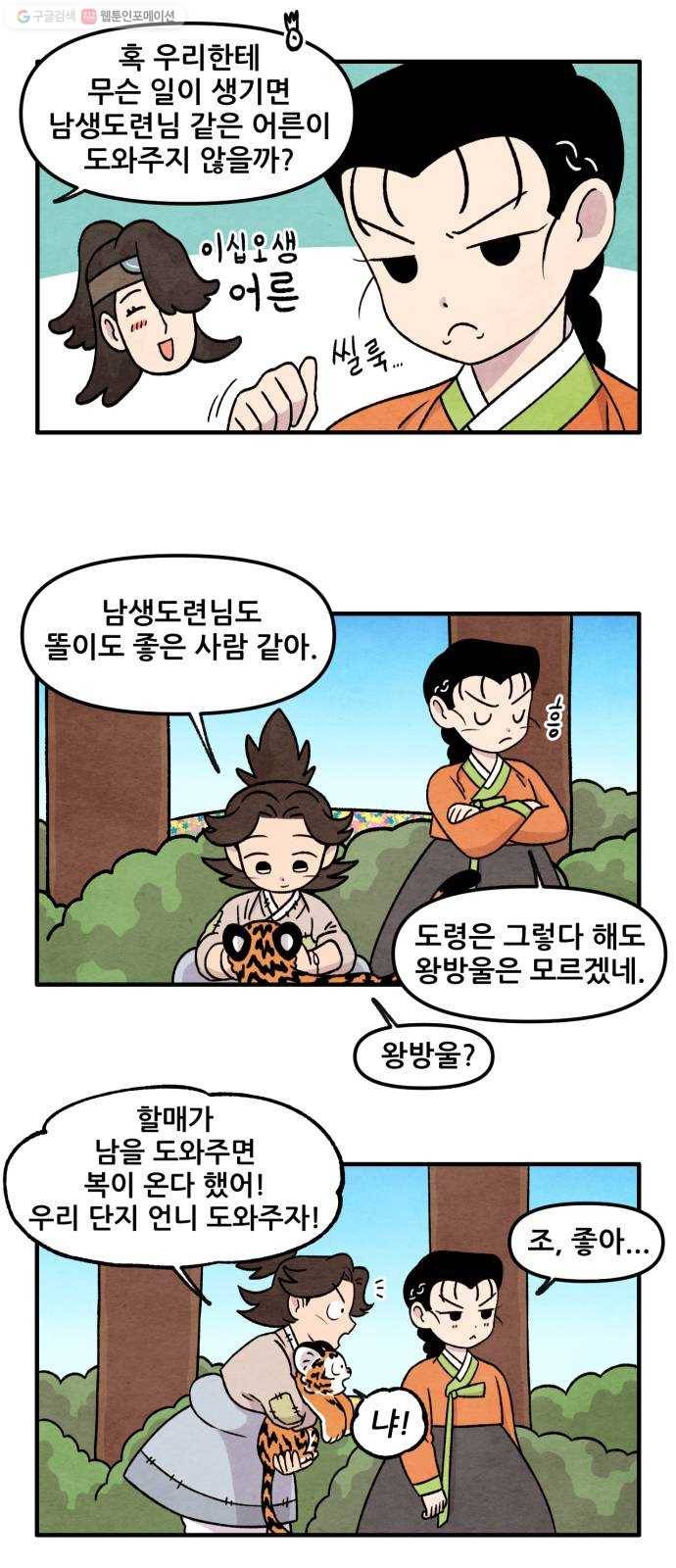 범이올시다! 47화 11