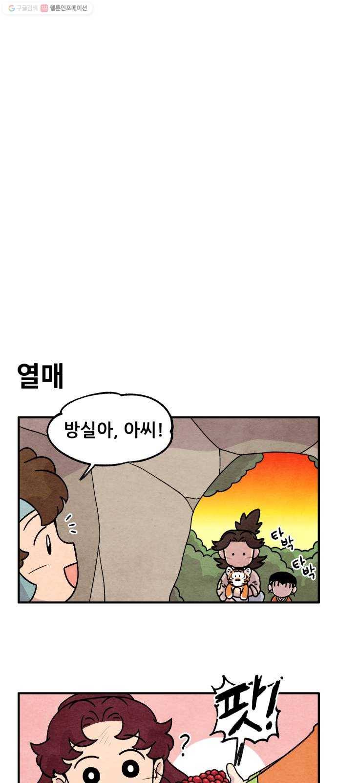 범이올시다! 47화 12