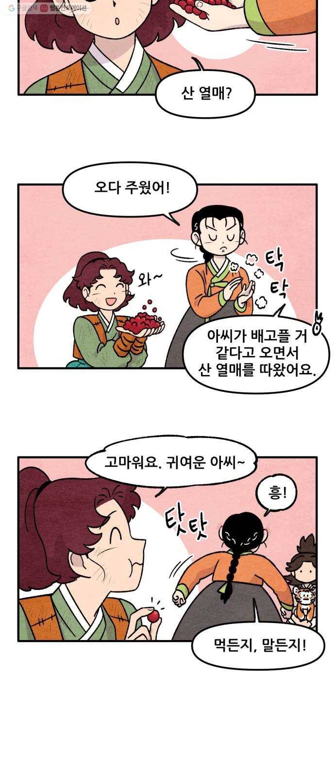 범이올시다! 47화 13