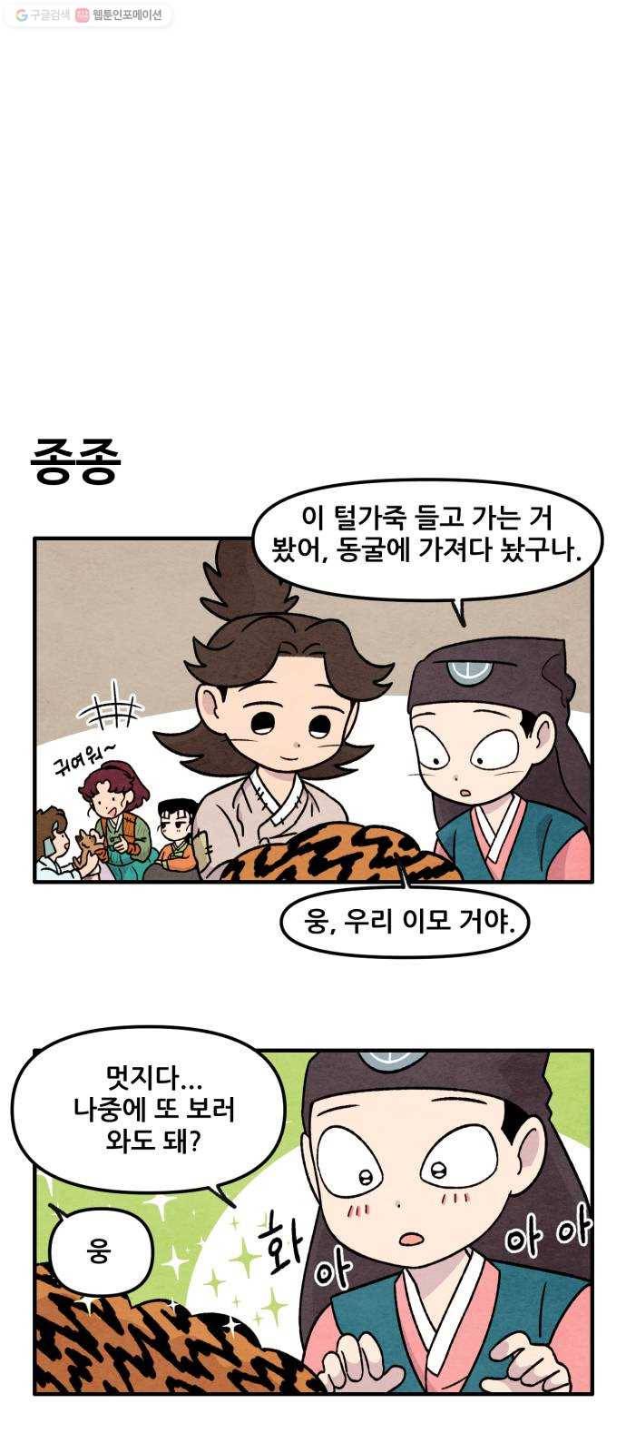 범이올시다! 47화 14