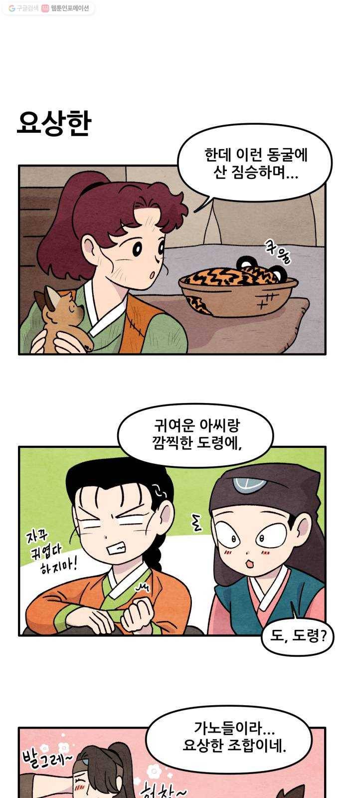 범이올시다! 47화 16