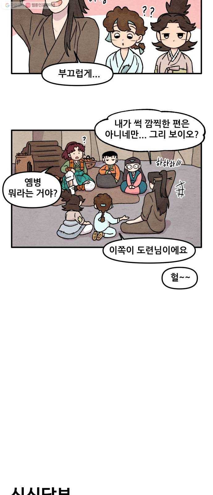 범이올시다! 47화 17