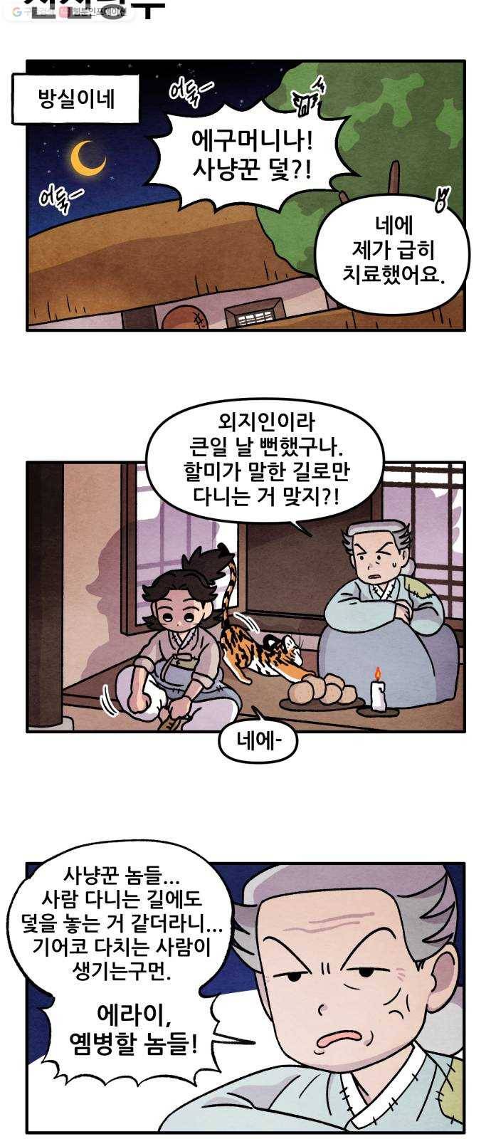 범이올시다! 47화 18