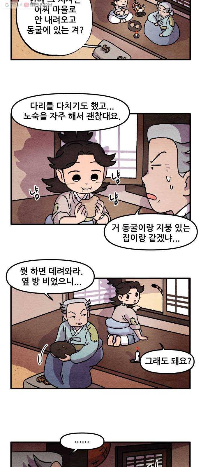 범이올시다! 47화 20