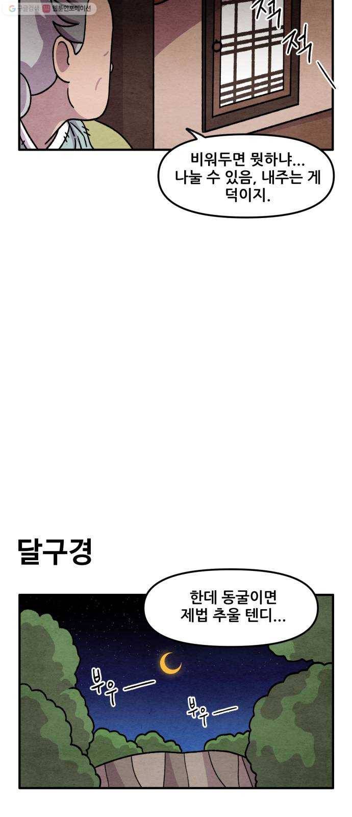 범이올시다! 47화 21