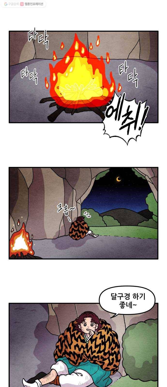 범이올시다! 47화 22