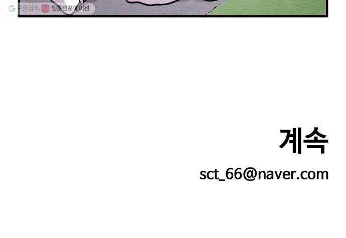 범이올시다! 47화 23