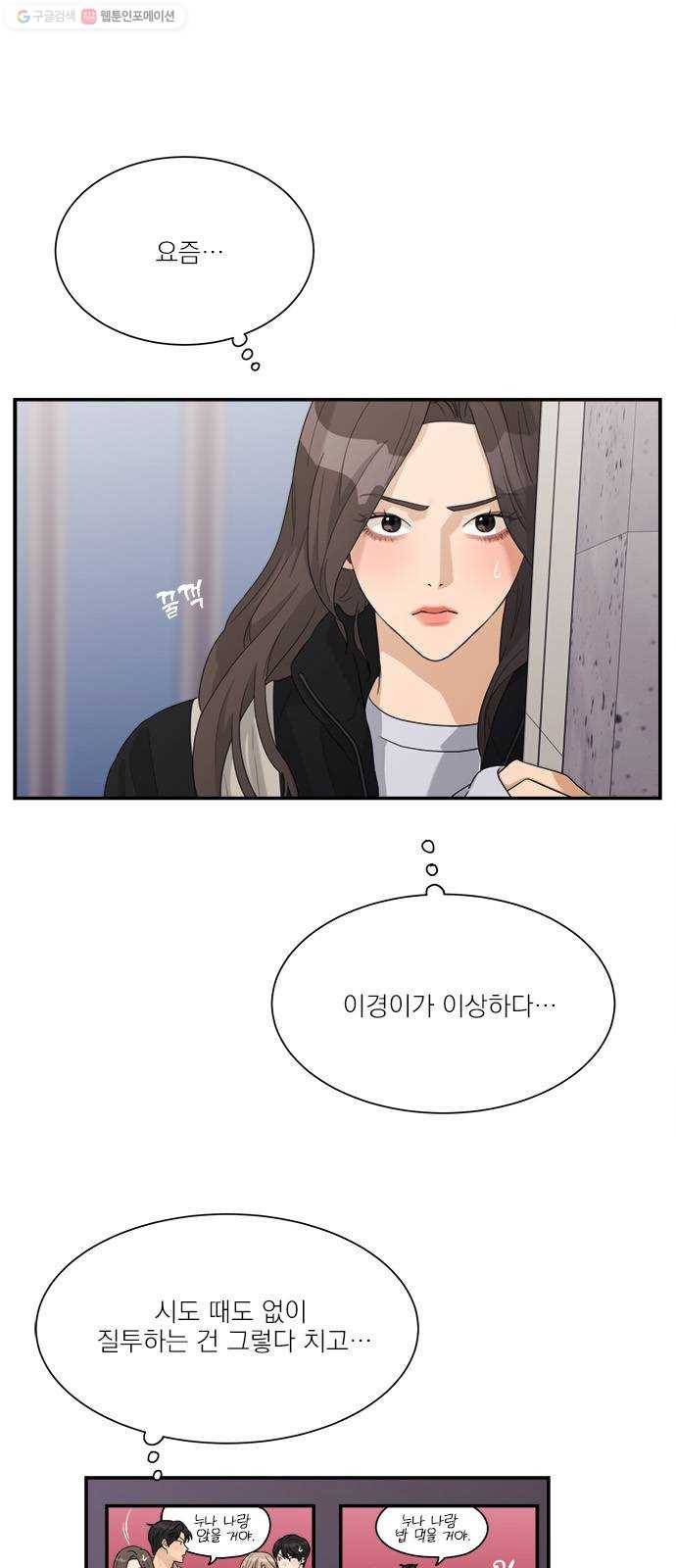 원수를 사랑하라 74화 1