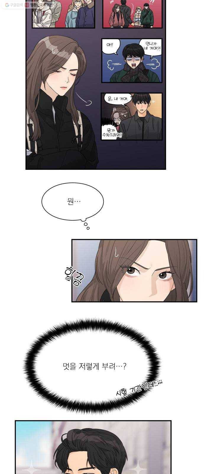 원수를 사랑하라 74화 2