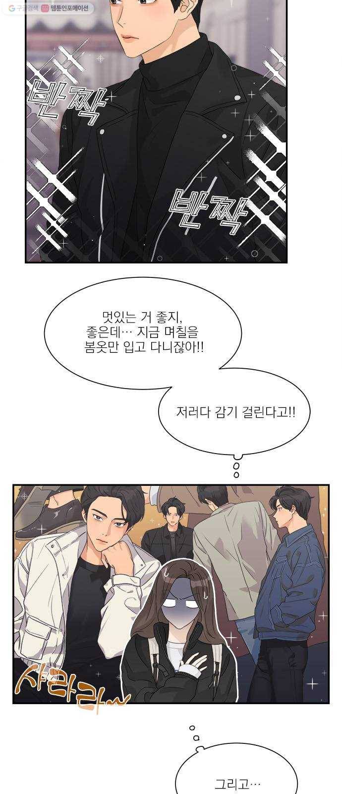 원수를 사랑하라 74화 3