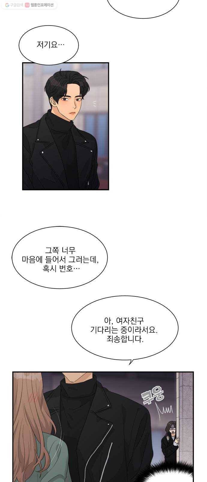 원수를 사랑하라 74화 4
