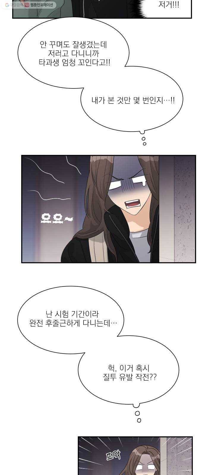 원수를 사랑하라 74화 5