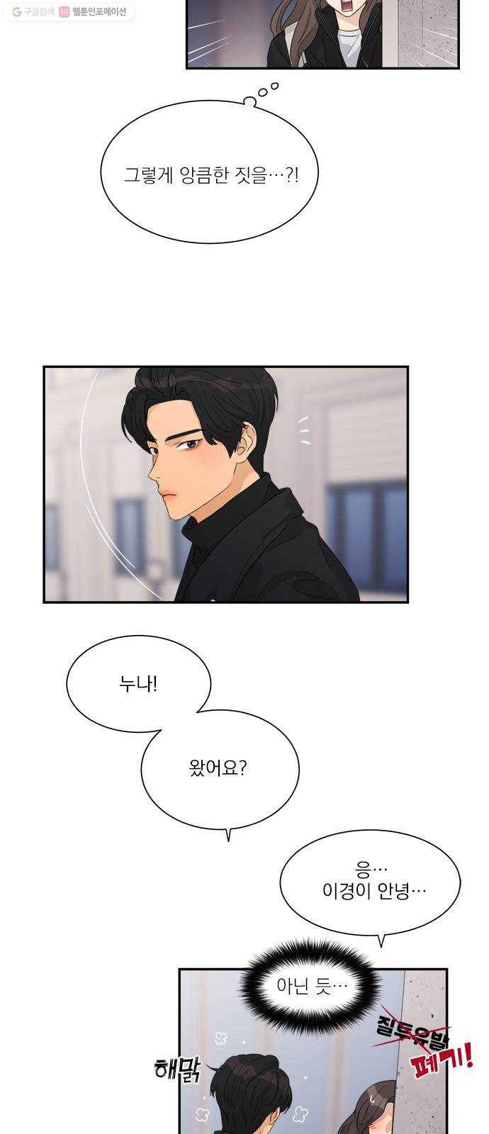 원수를 사랑하라 74화 6