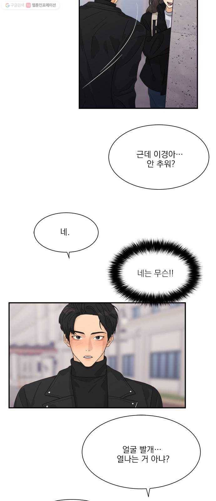 원수를 사랑하라 74화 7