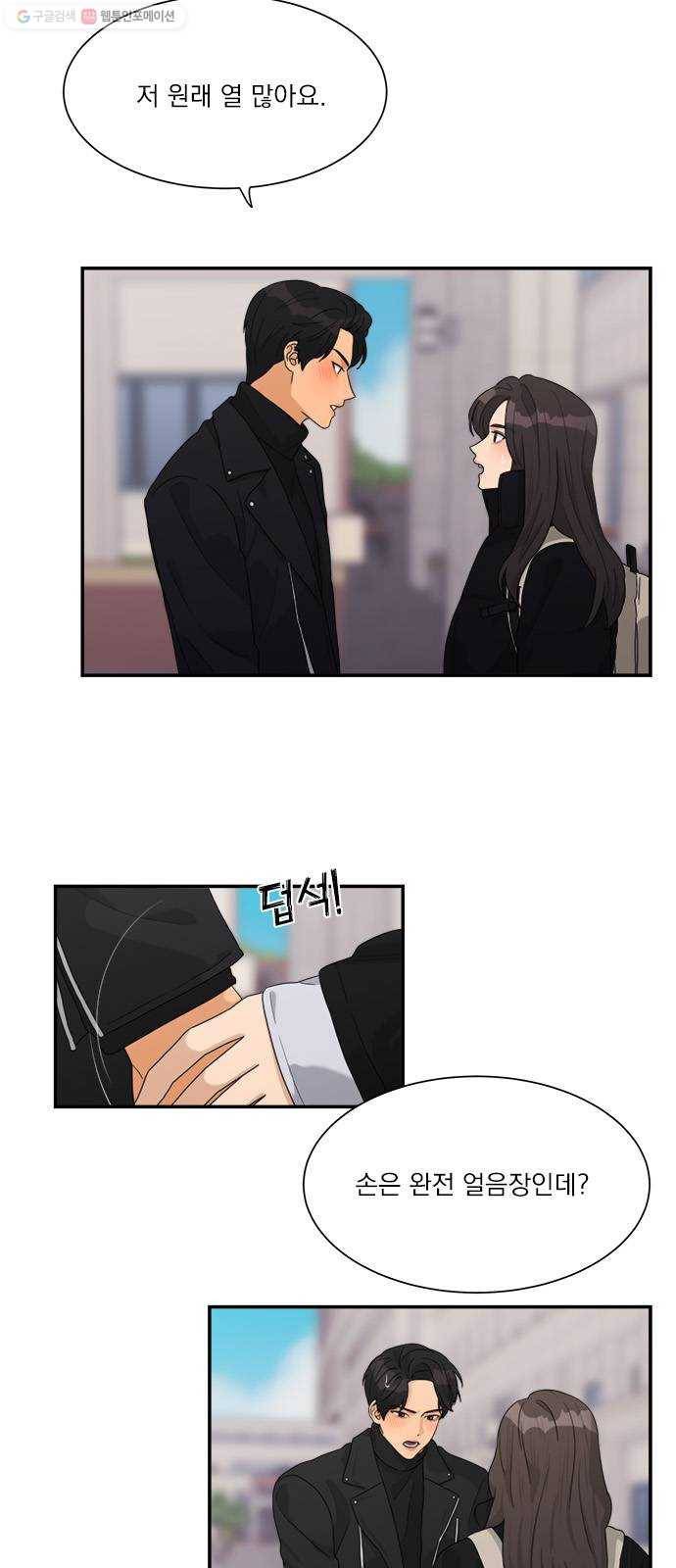 원수를 사랑하라 74화 8