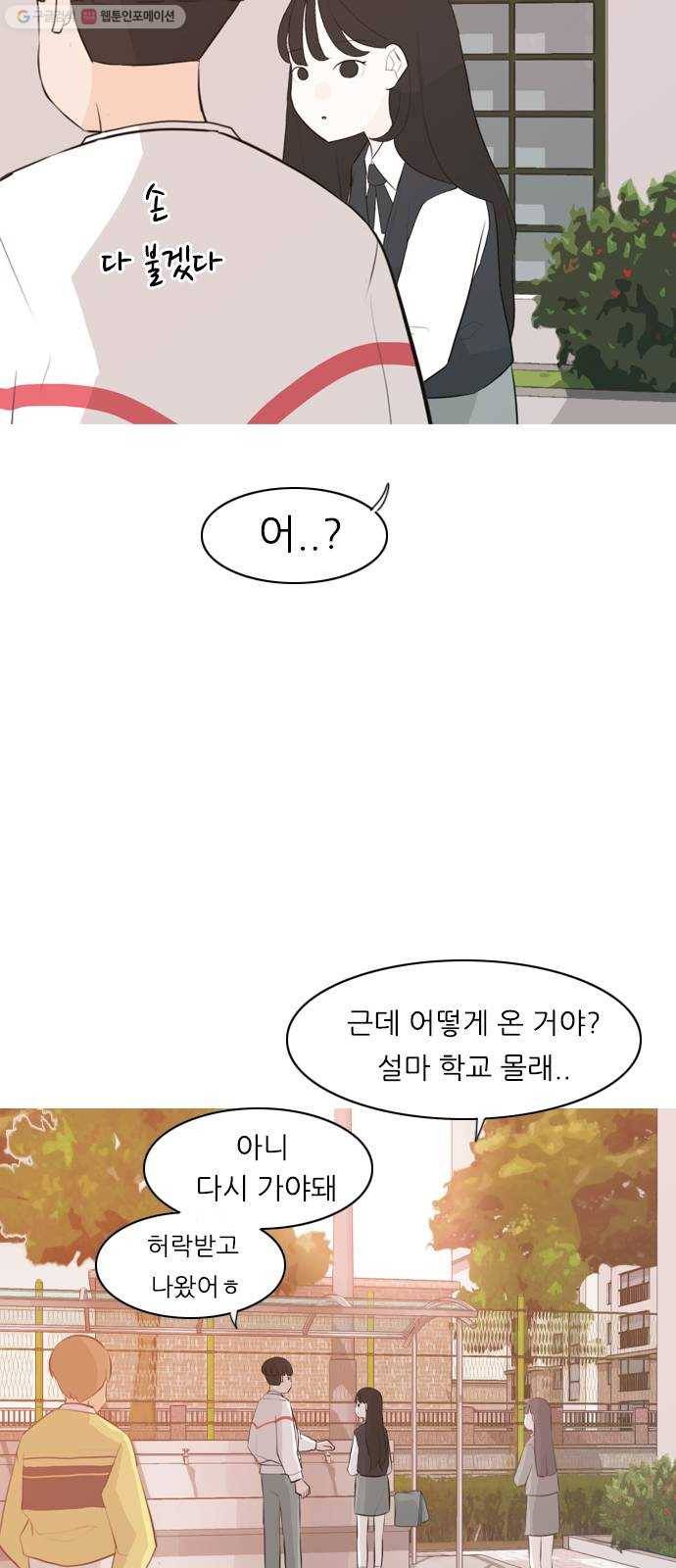 연놈 266화. 원상고 바람의 복학생 (녹아내린 한 장면) 8