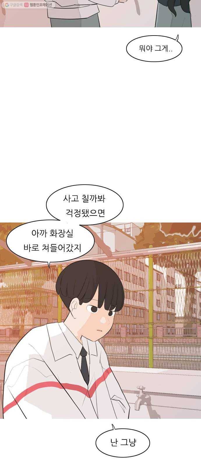 연놈 266화. 원상고 바람의 복학생 (녹아내린 한 장면) 10
