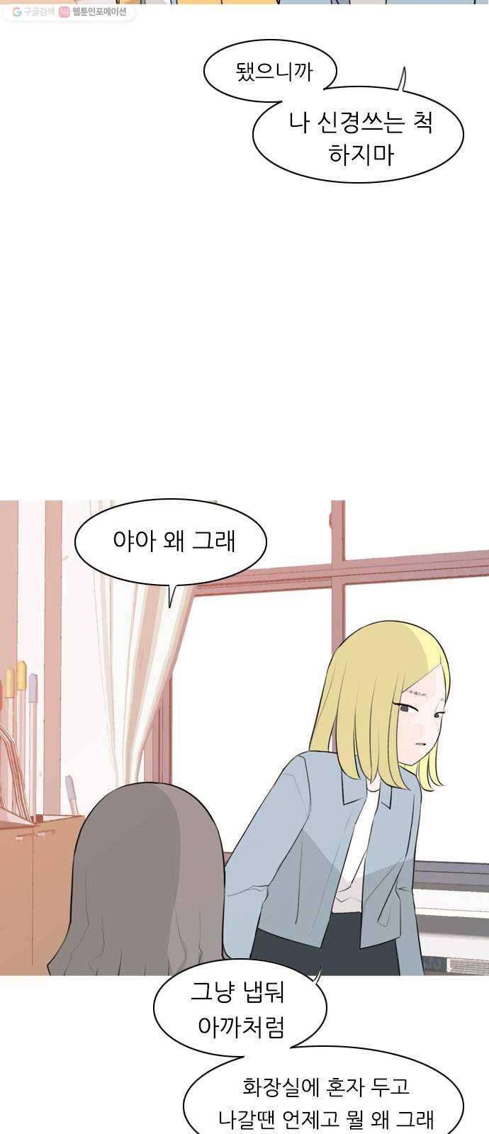 연놈 266화. 원상고 바람의 복학생 (녹아내린 한 장면) 16