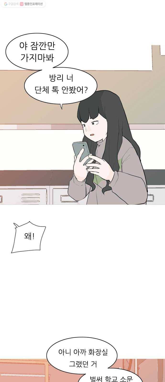 연놈 266화. 원상고 바람의 복학생 (녹아내린 한 장면) 18