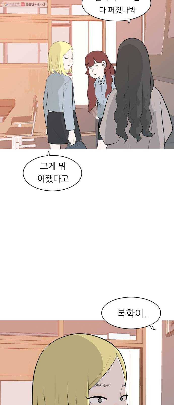 연놈 266화. 원상고 바람의 복학생 (녹아내린 한 장면) 19