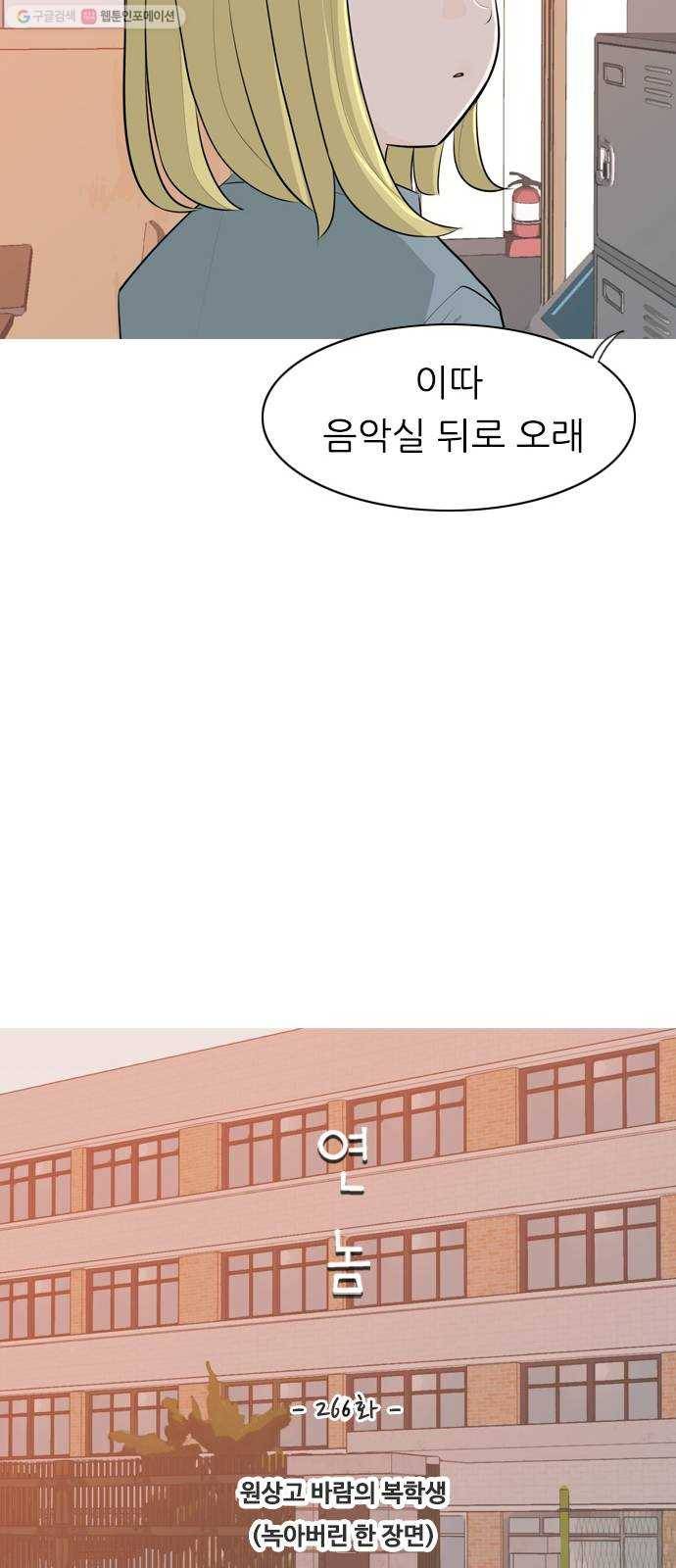 연놈 266화. 원상고 바람의 복학생 (녹아내린 한 장면) 20