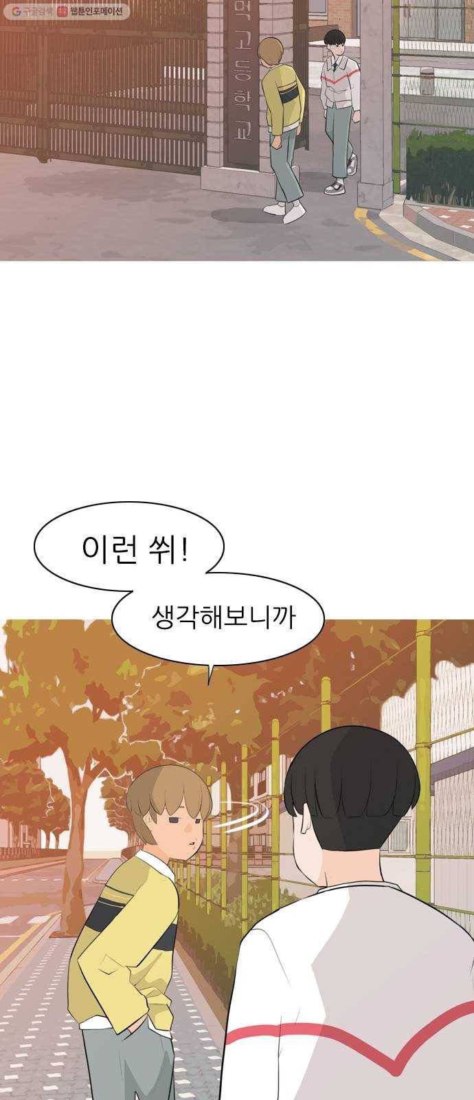 연놈 266화. 원상고 바람의 복학생 (녹아내린 한 장면) 21