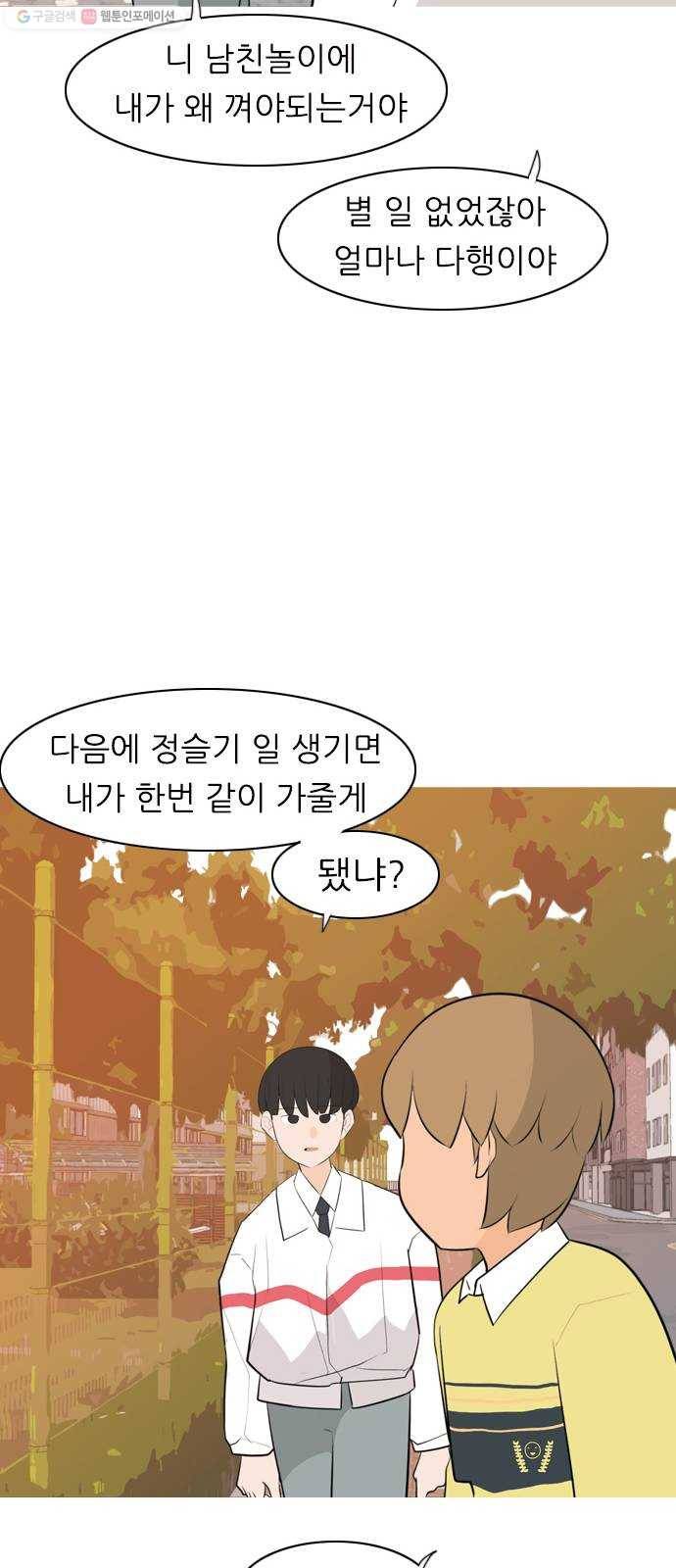 연놈 266화. 원상고 바람의 복학생 (녹아내린 한 장면) 22