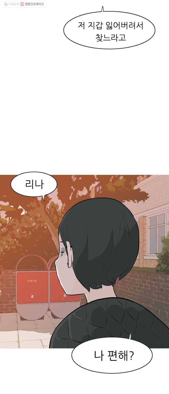 연놈 266화. 원상고 바람의 복학생 (녹아내린 한 장면) 37