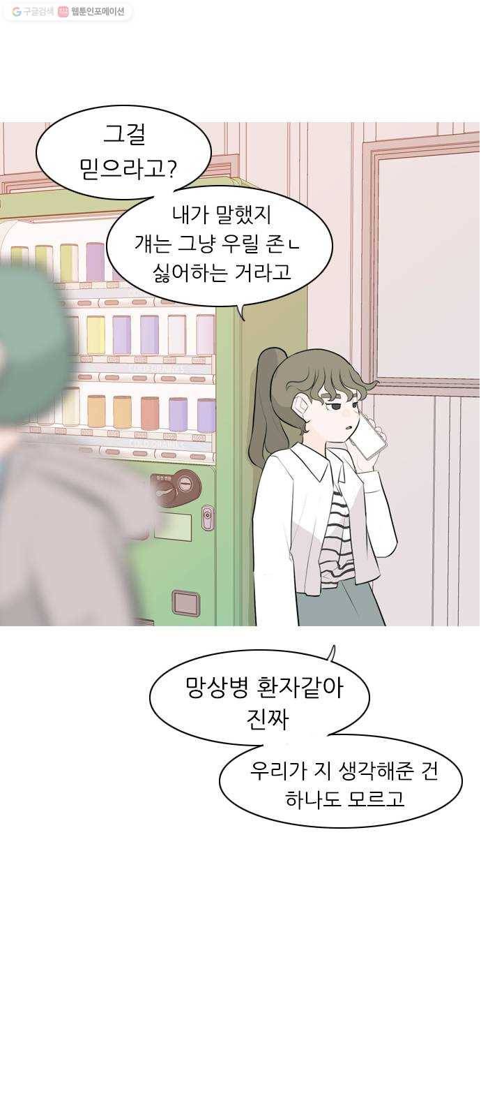 연놈 266화. 원상고 바람의 복학생 (녹아내린 한 장면) 42